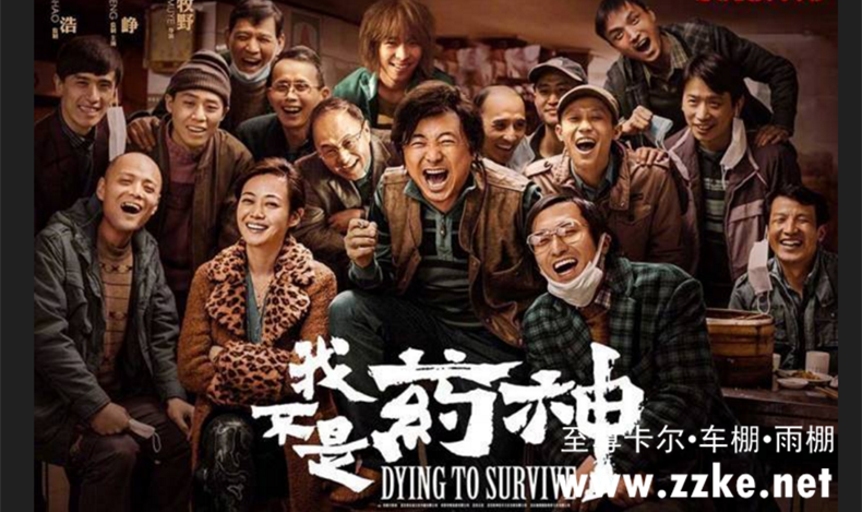 《我不是藥神》唯有奮斗，才能改變窮病，才能改變命運...