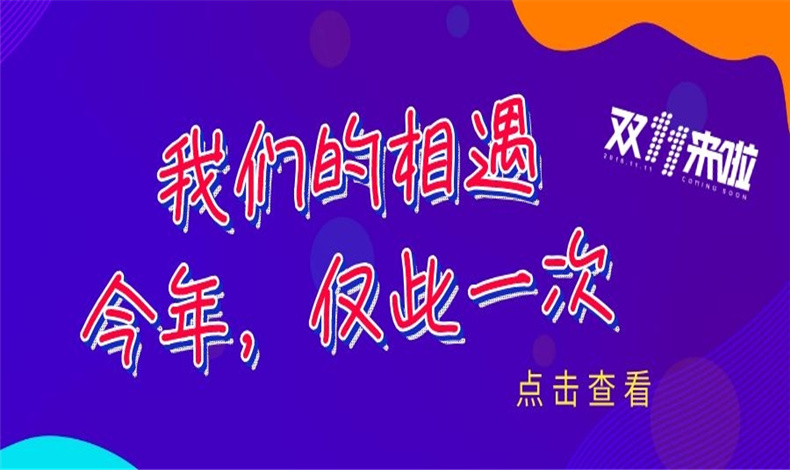 至尊卡爾| 聚惠“雙11”震撼來襲，一起來狂歡?